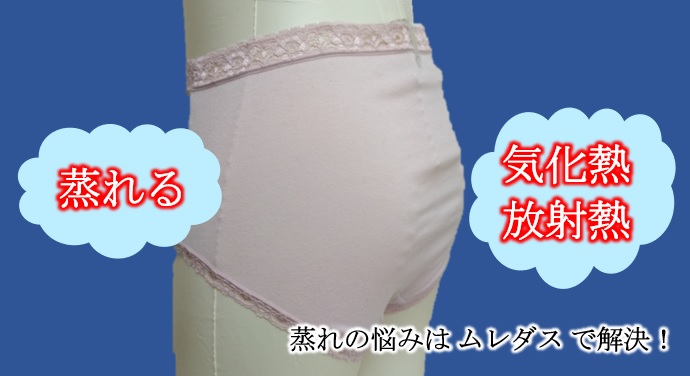 蒸れを放出するムレダスのまとめ