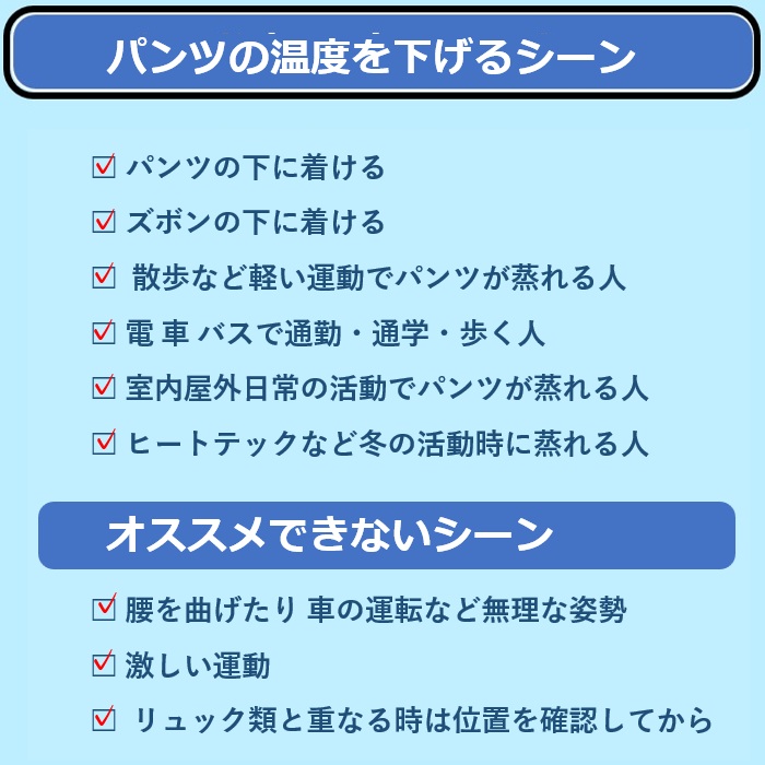 蒸れに悩む人にオススメするシーン