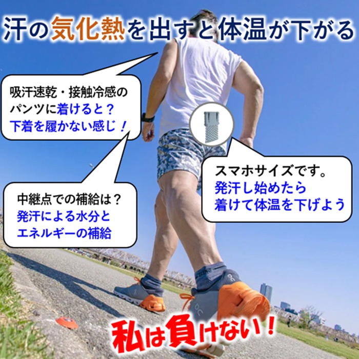 試してランナーのパンツの汗を出す「ムレダス」