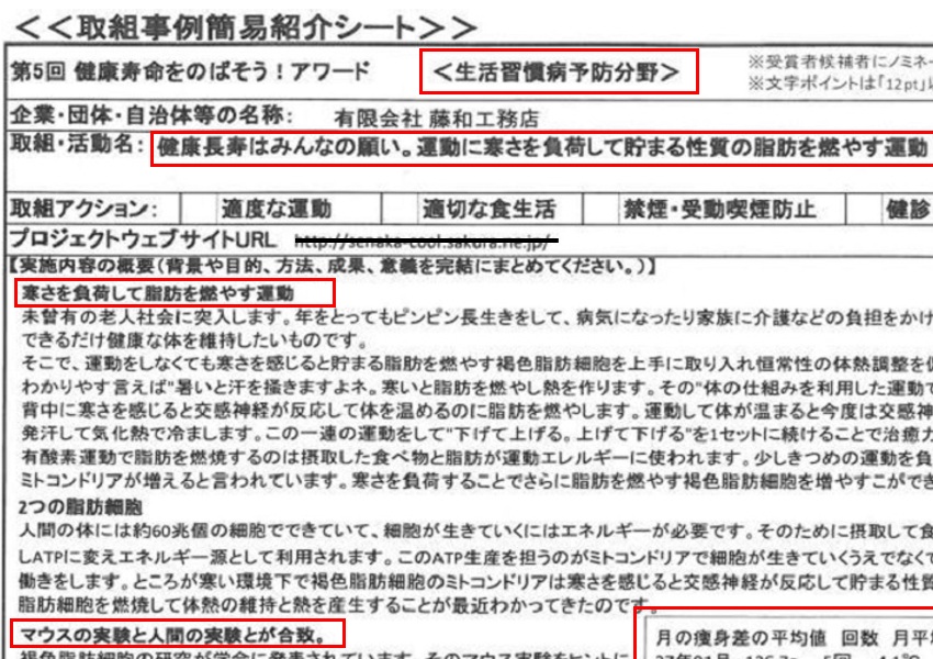 厚生労働省 健康寿命を延ばそう！アワードで発表
