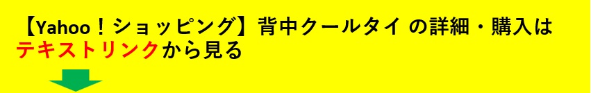 おしりの汗生理クーラーアイテムのまとめ