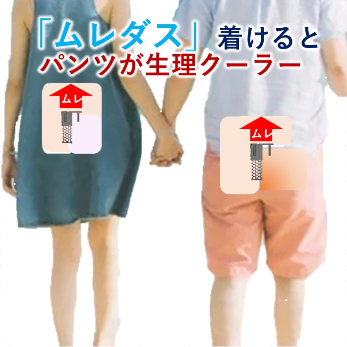 「汗と蒸れの悩みワースト」と解決する方法